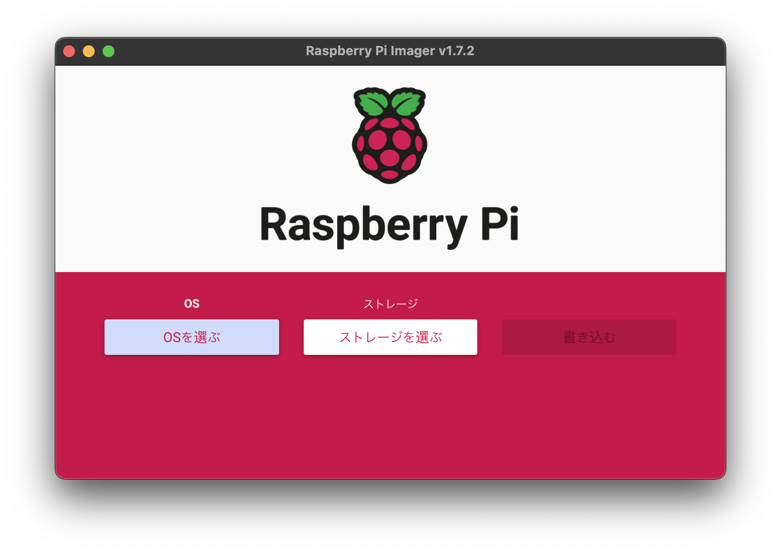 raspi_imager1.png