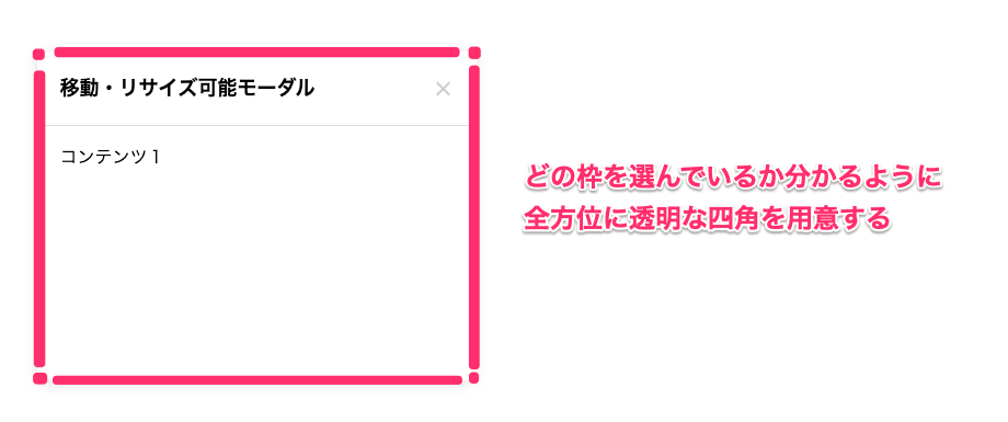 移動・リサイズ可能なモーダル.png