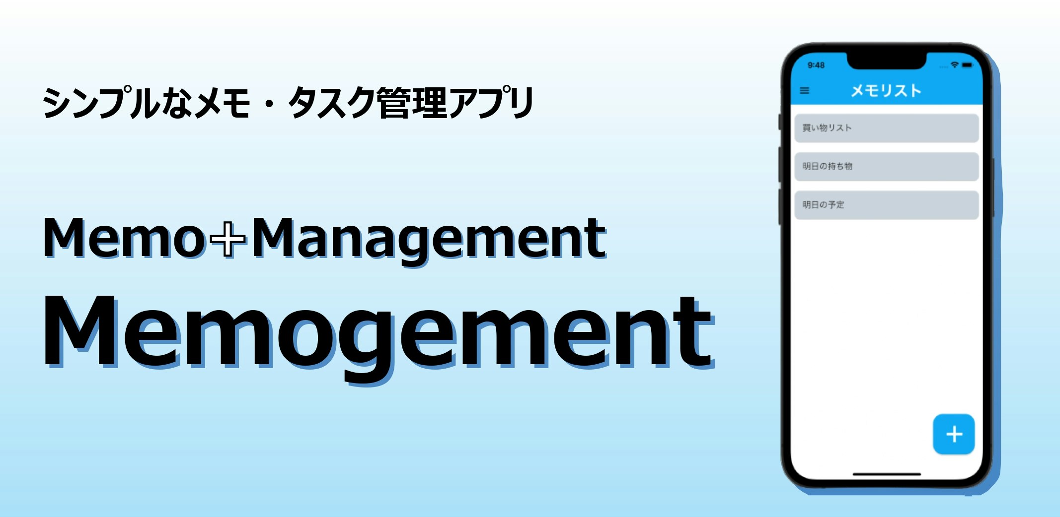 メモアプリ フィーチャーグラフィック 完成版._page-0001 (1).jpg