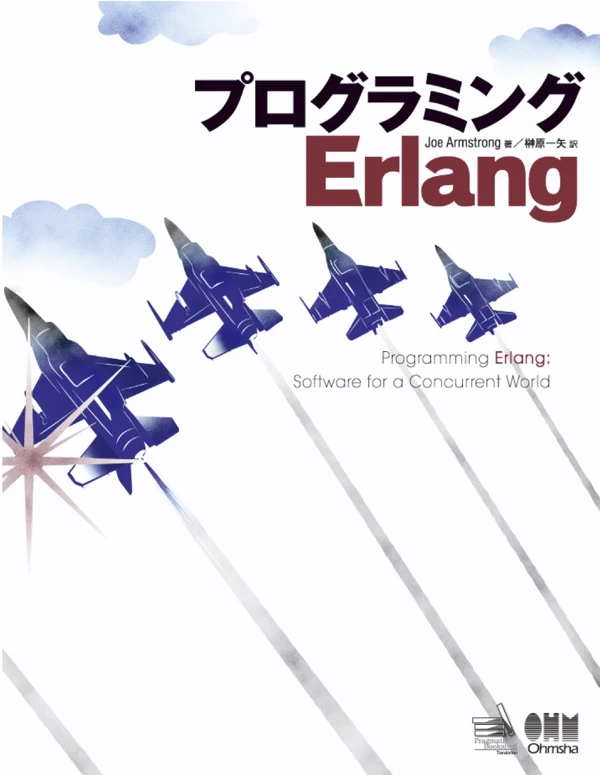 2_プログラミングErlang.jpg