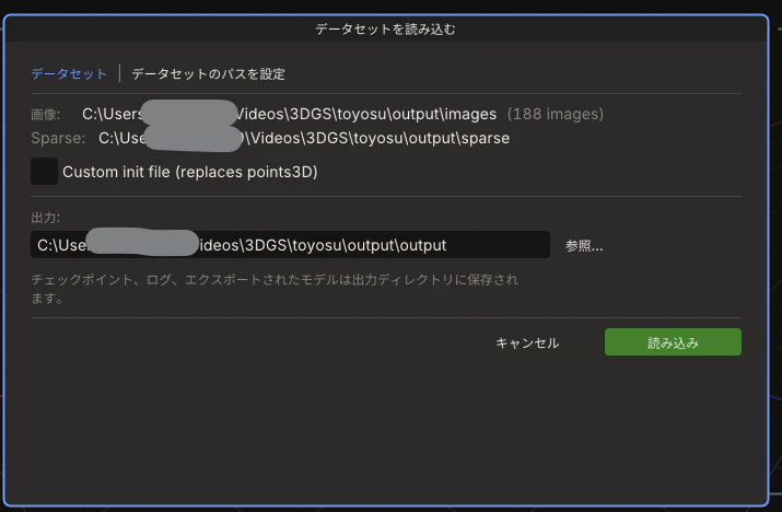 COLMAPデータの読み込み