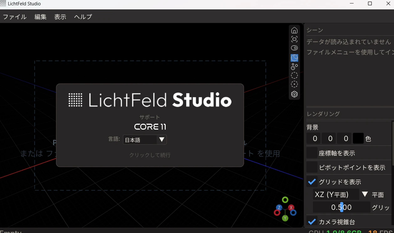 LichtFeld Studio起動画面