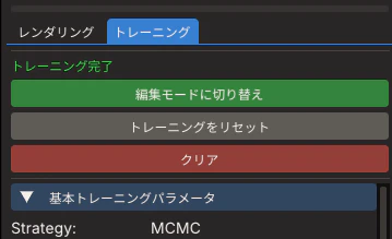 編集モードへの切り替え