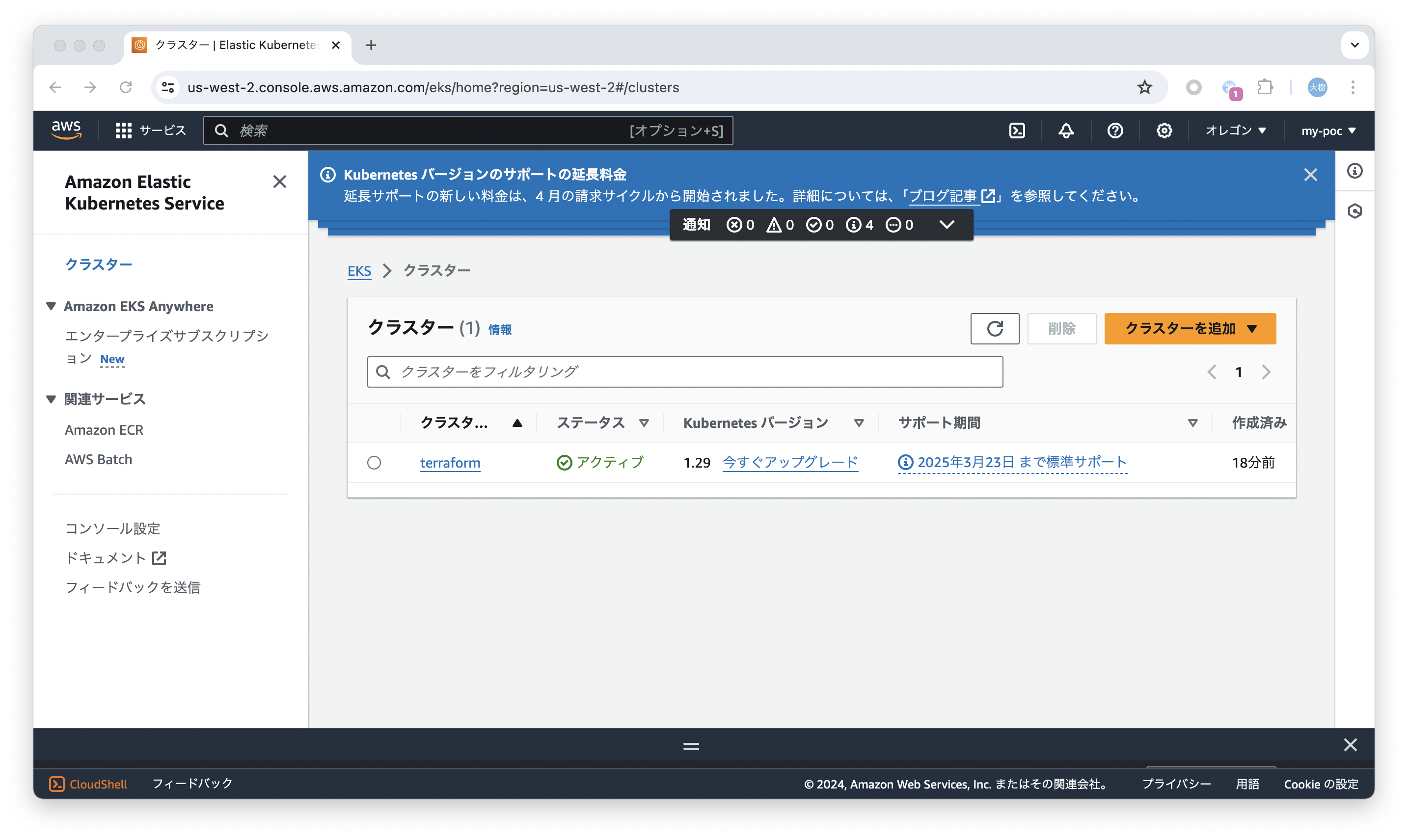 1.オレゴンリージョンにEKSクラスタができた.png