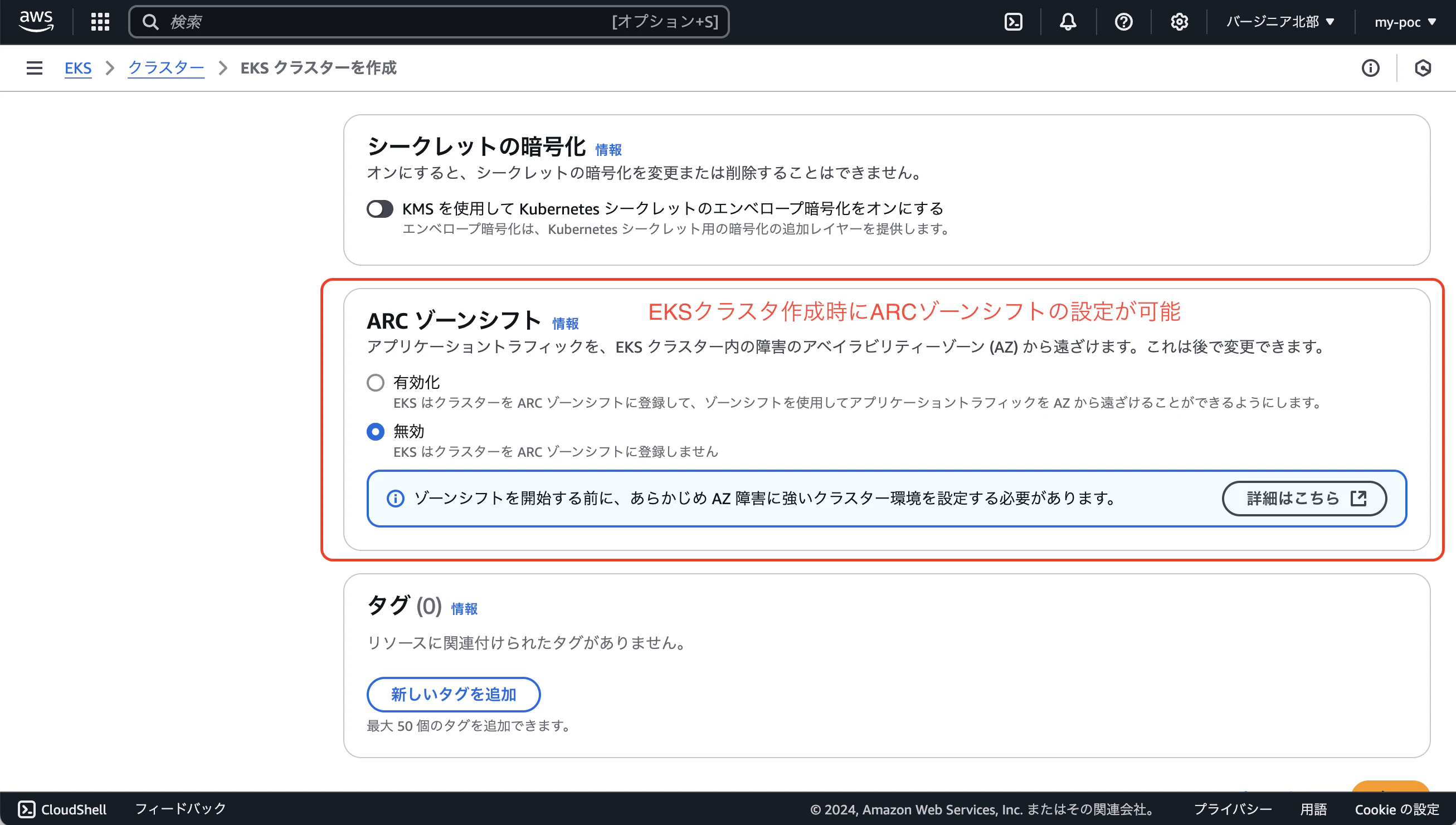 EKSクラスタ作成時にARC設定可能.png