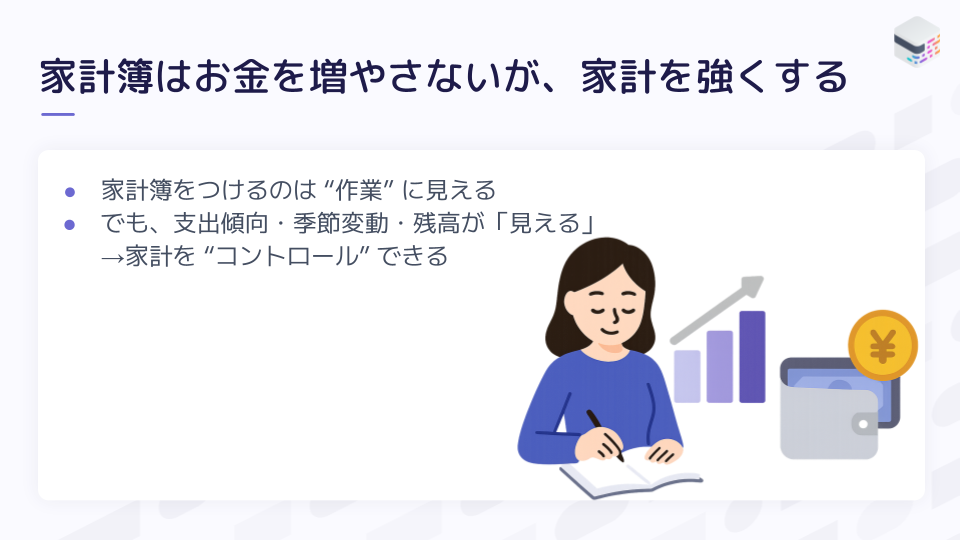 家計簿はお金を増やさないが、家計を強くする