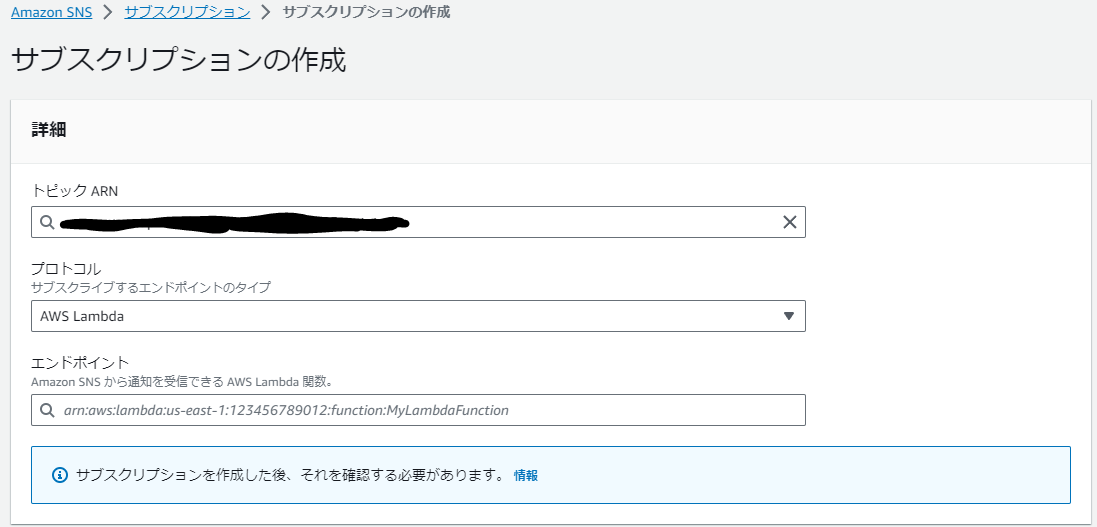 SNSサブスクリプションの作成_2.PNG
