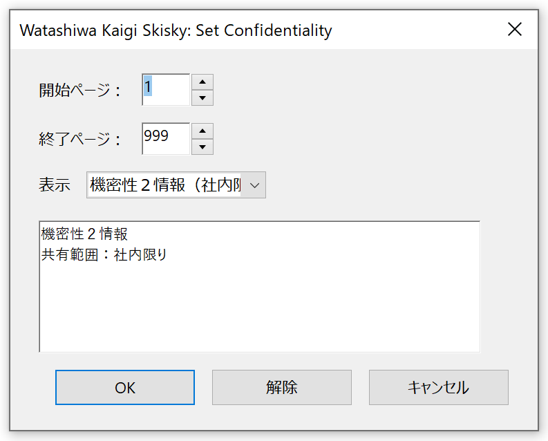 Watashiwa Kaigi Skisky: Set Confidentiality