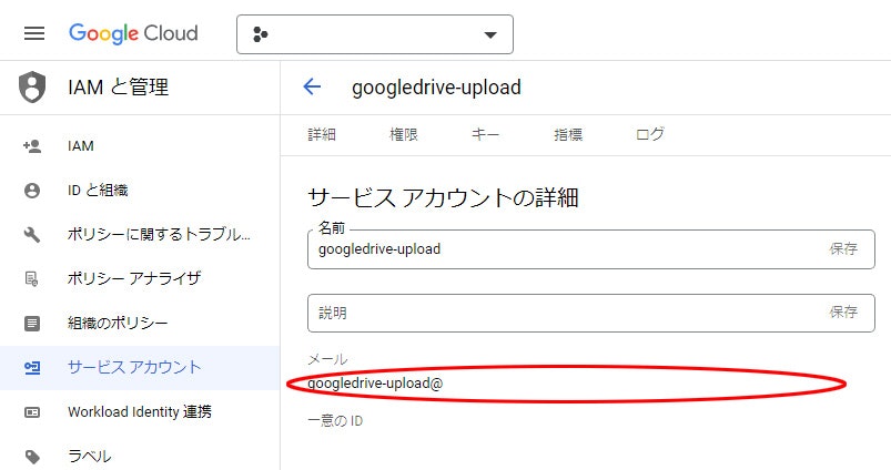 メールアドレスをコピーしておく