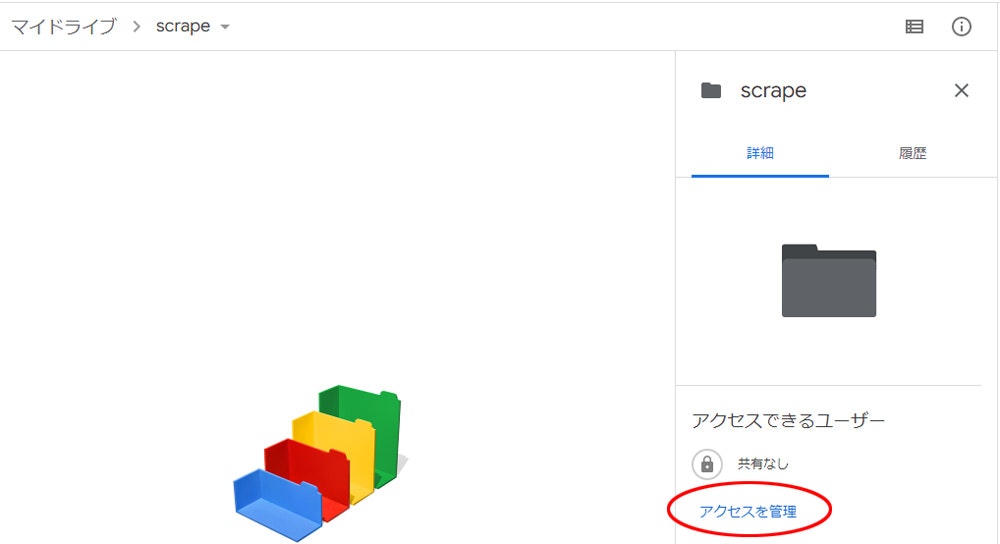 アクセスを管理