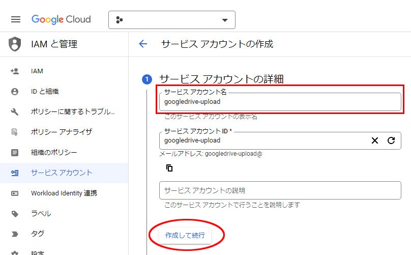 サービス アカウント名 を入力して 作成して続行