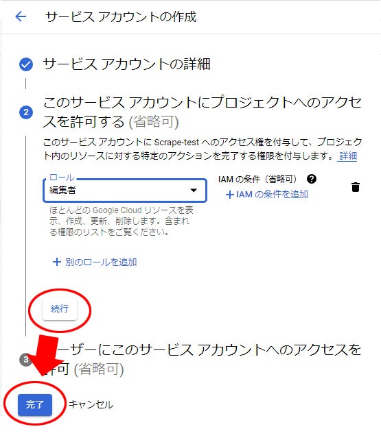 続行 して 完了