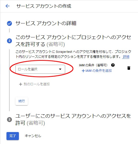ロールを選択