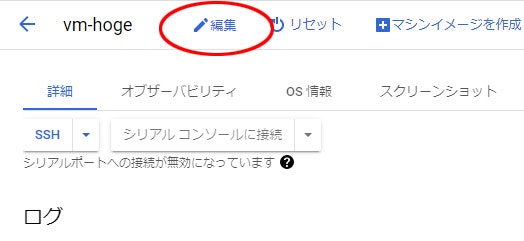 編集