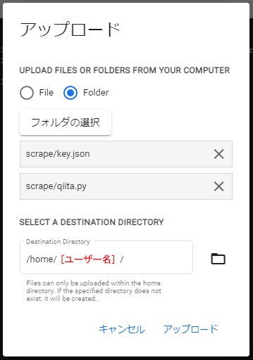アップロード