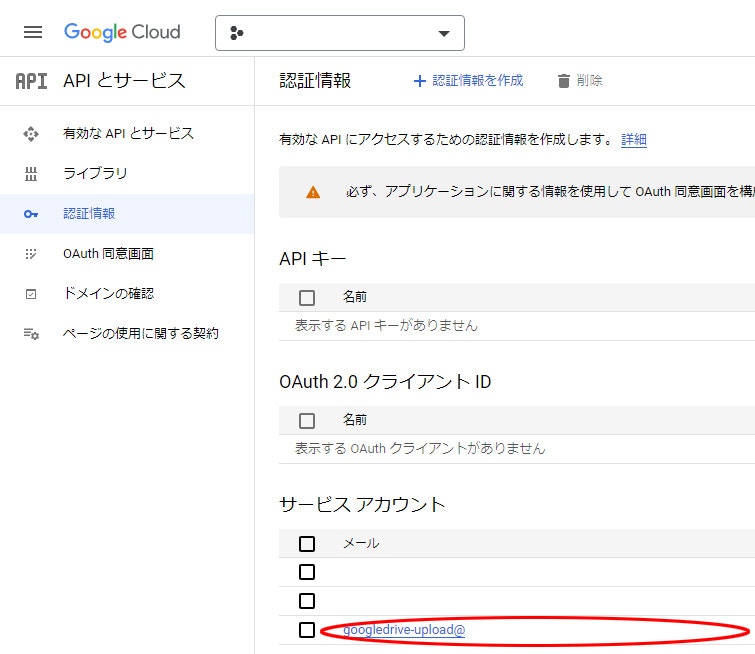 サービス アカウント名