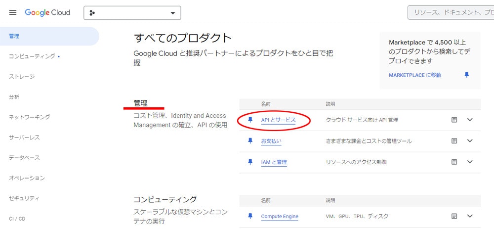 API とサービス