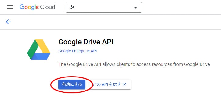 有効にする