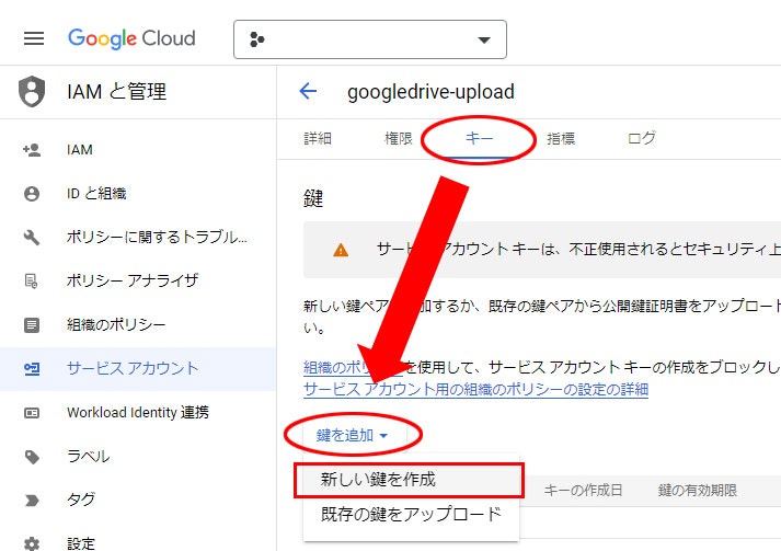 キー から 鍵を追加、新しい鍵を作成 を選択