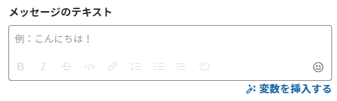 変数を挿入する