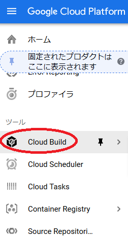 cloud_build_menu.png