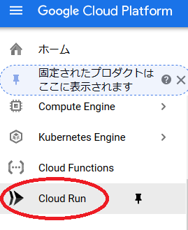 cloud_run_menu.png