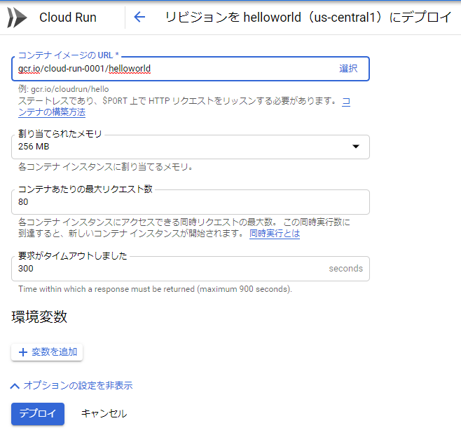 cloud_run_deploy3.png