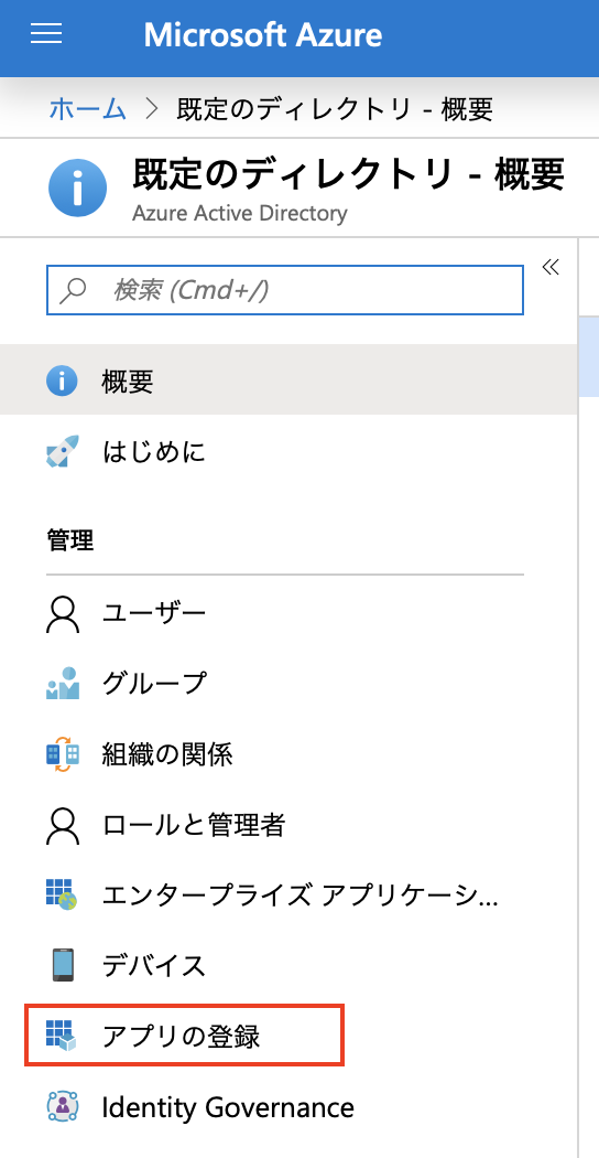 azure_add_app.png