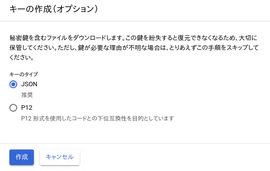 FireShot Capture 072 - サービス アカウントの作成 – IAM と管理 – My First Project – Google Cloud Platform_ - console.cloud.google.com.png