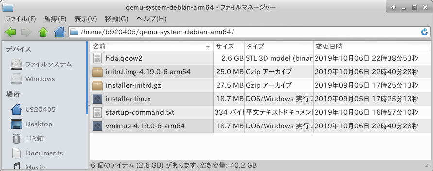 qemu-system-debian-arm64 - ファイルマネージャー_012.png