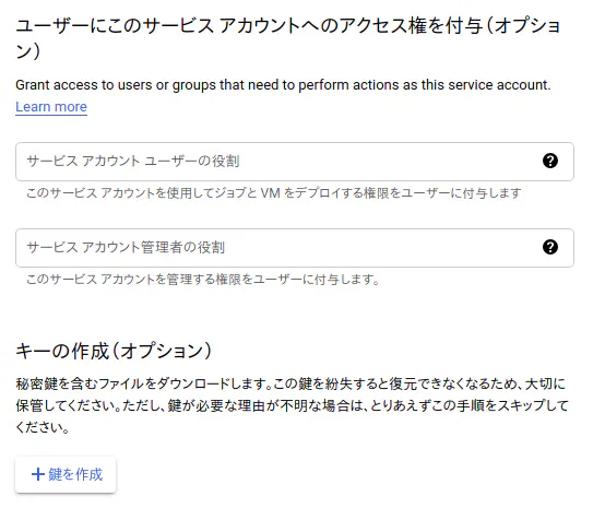 FireShot Capture 071 - サービス アカウントの作成 – IAM と管理 – My First Project – Google Cloud Platform_ - console.cloud.google.com.png