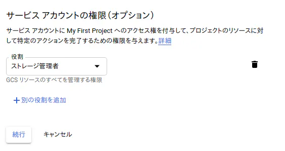 FireShot Capture 070 - サービス アカウントの作成 – IAM と管理 – My First Project – Google Cloud Platform_ - console.cloud.google.com.png