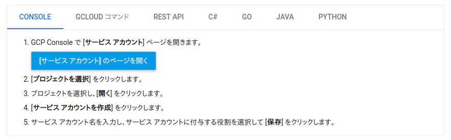FireShot Capture 063 - サービス アカウントの作成と管理 - Cloud Identity and Access Management のドキュメント - _ - cloud.google.com.png