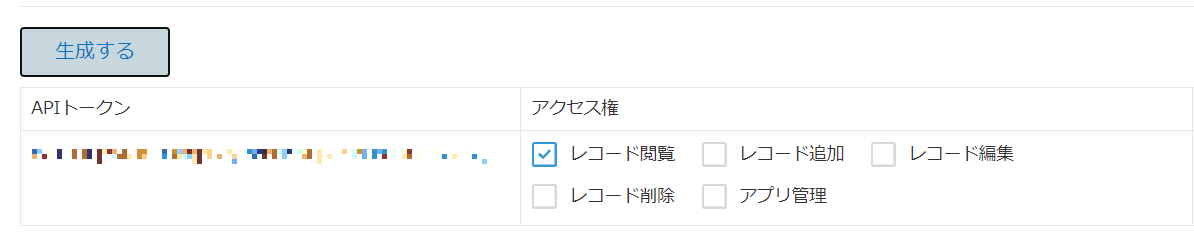 02_APIトークン認証_権限設定.png