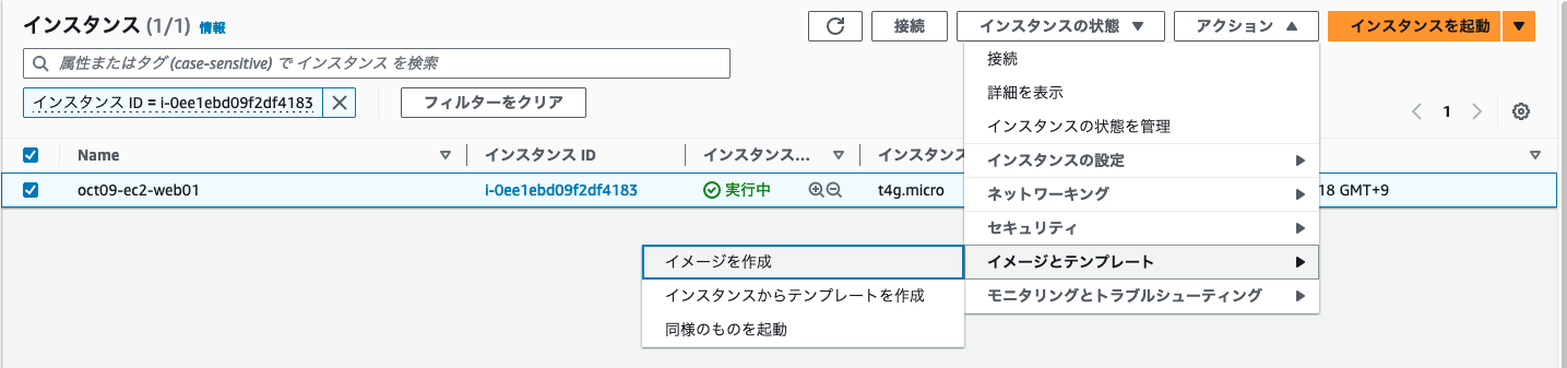 AMIの作成メニュー