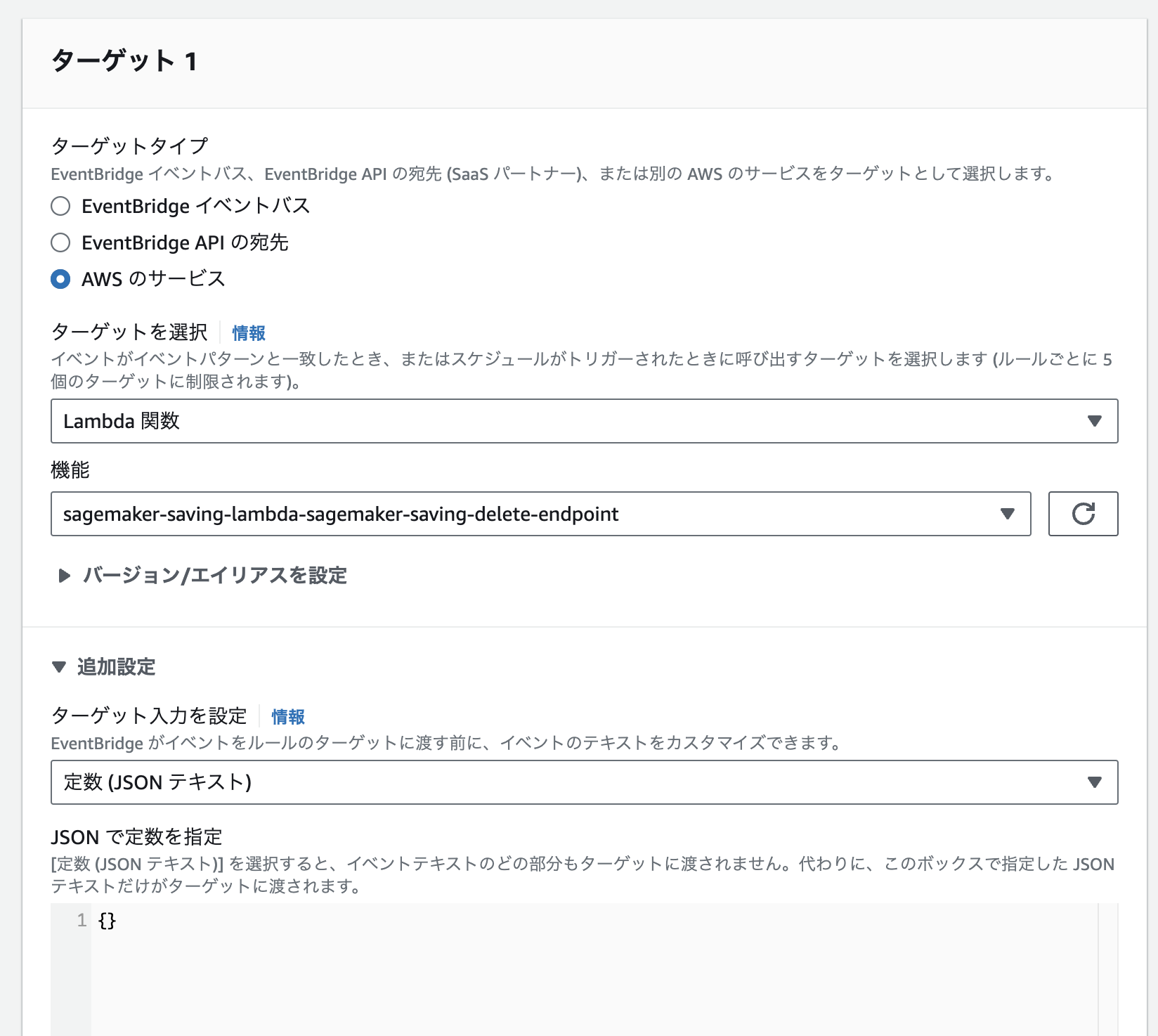 EventBridge ルールのターゲットにLambdaを指定