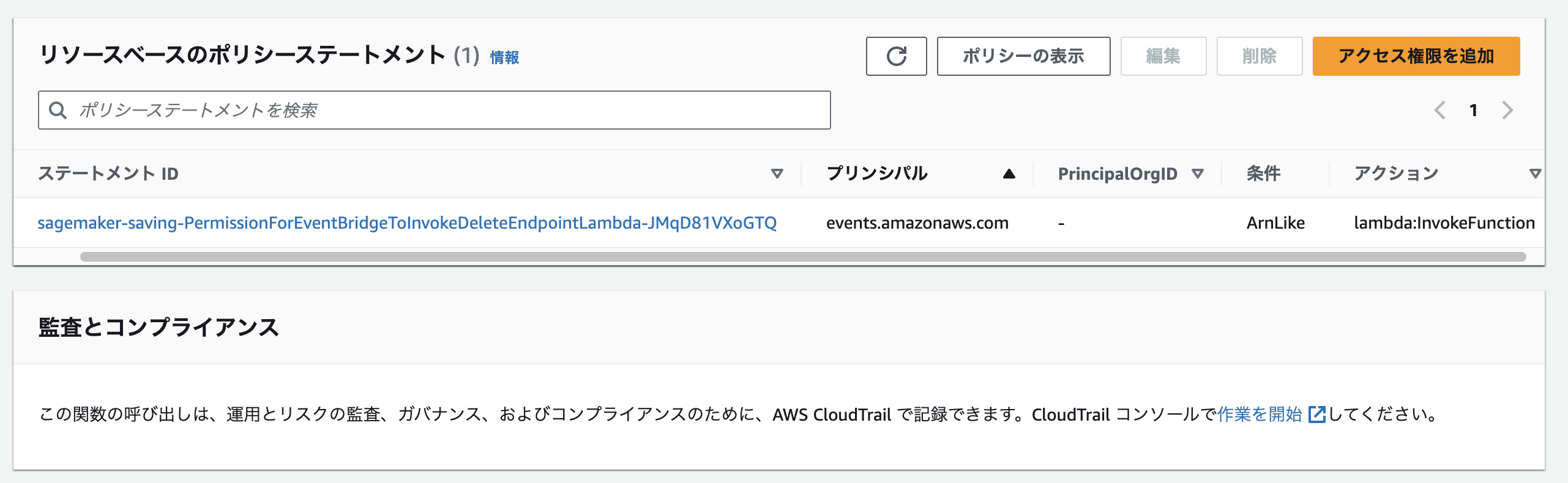 リソースベースのポリシーステートメント