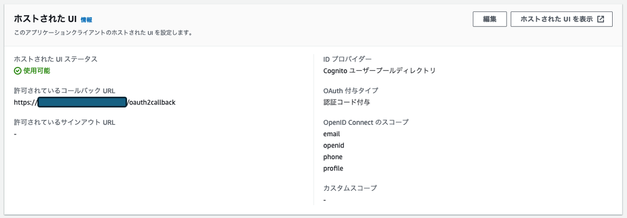 ホストされた UIの設定