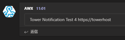 awx_notifications6.PNG