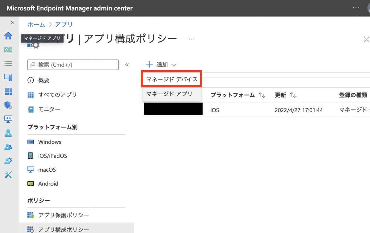 Microsoft Intuneからのアプリ構成ポリシー設定の選択