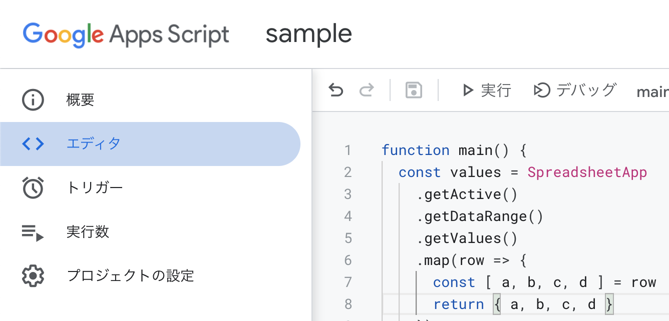 Google Apps Script New IDE サイドバー