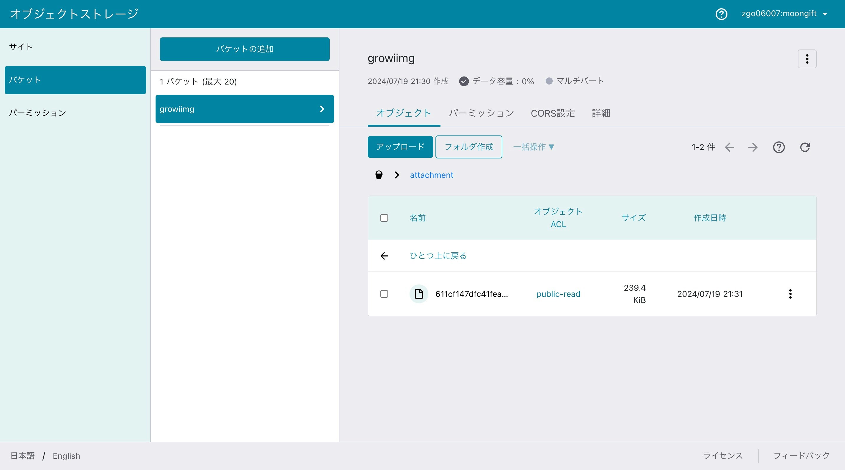 FireShot Capture 356 - オブジェクトストレージ - secure.sakura.ad.jp 356.jpg