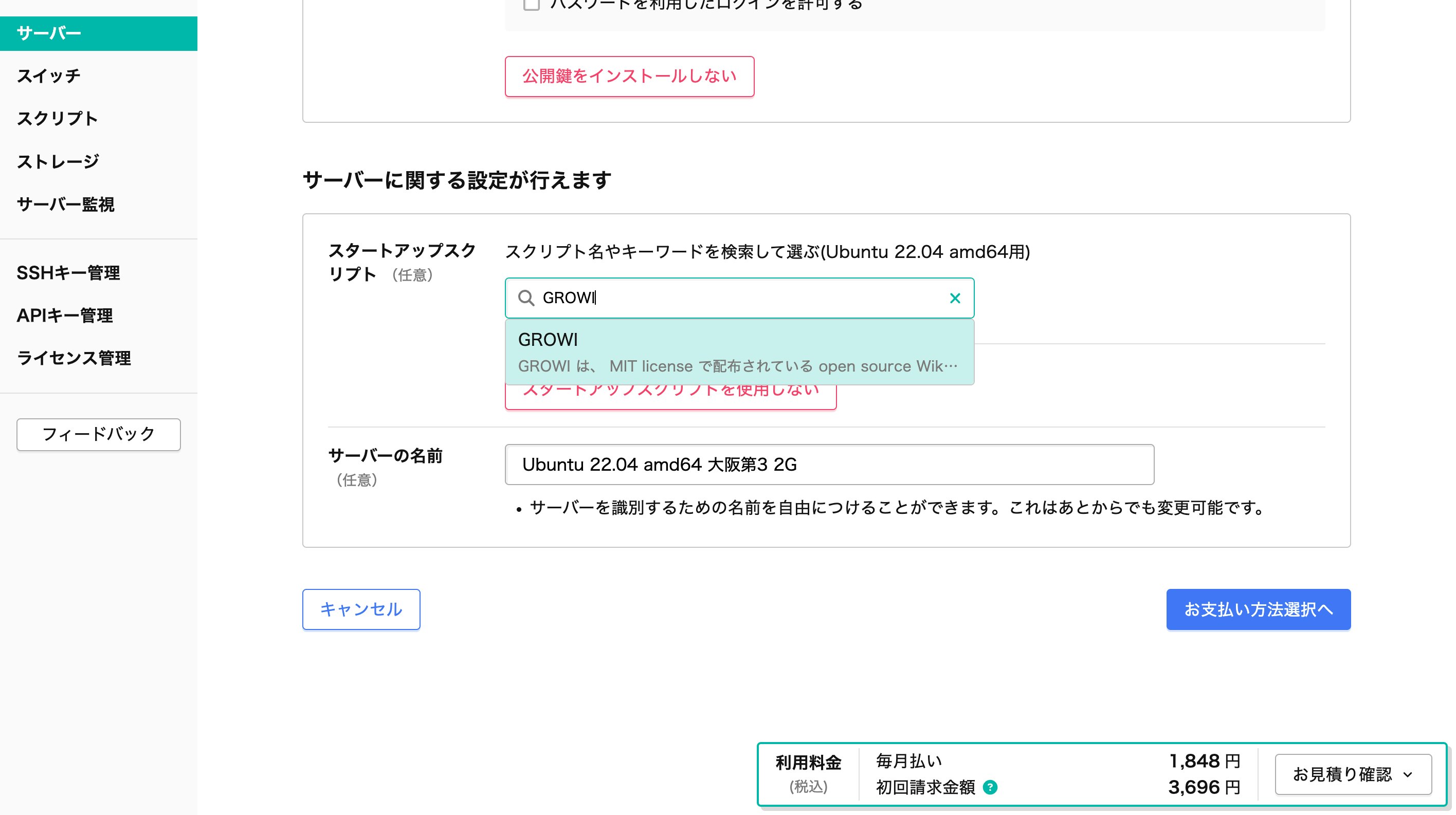 FireShot Capture 449 - サーバーの設定 - さくらのVPS コントロールパネル - secure.sakura.ad.jp 449.jpg