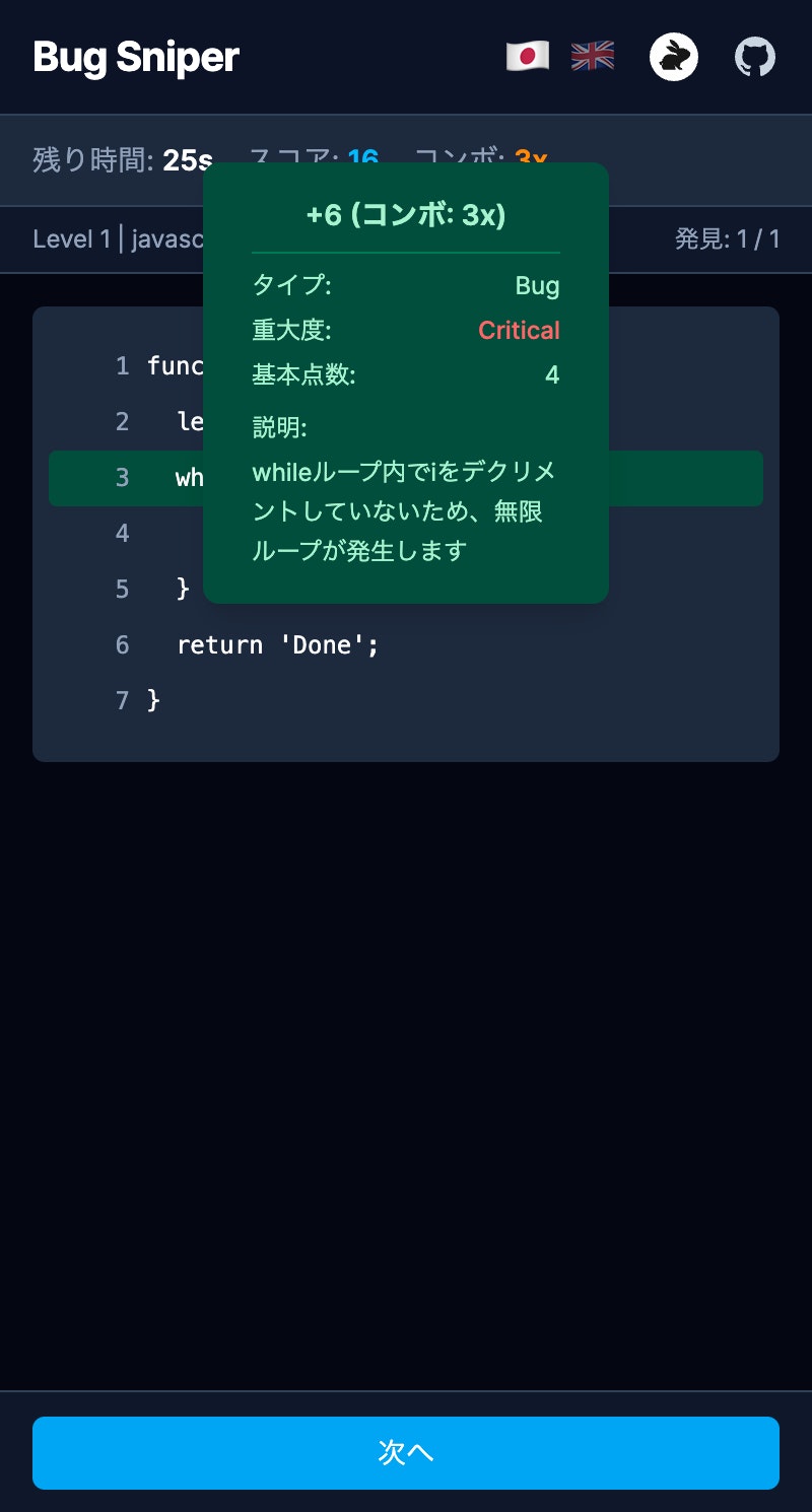 FireShot Capture 1337 - (25s) JavaScript - Bug Sniper - bug-sniper.goofmint.workers.dev.jpg
