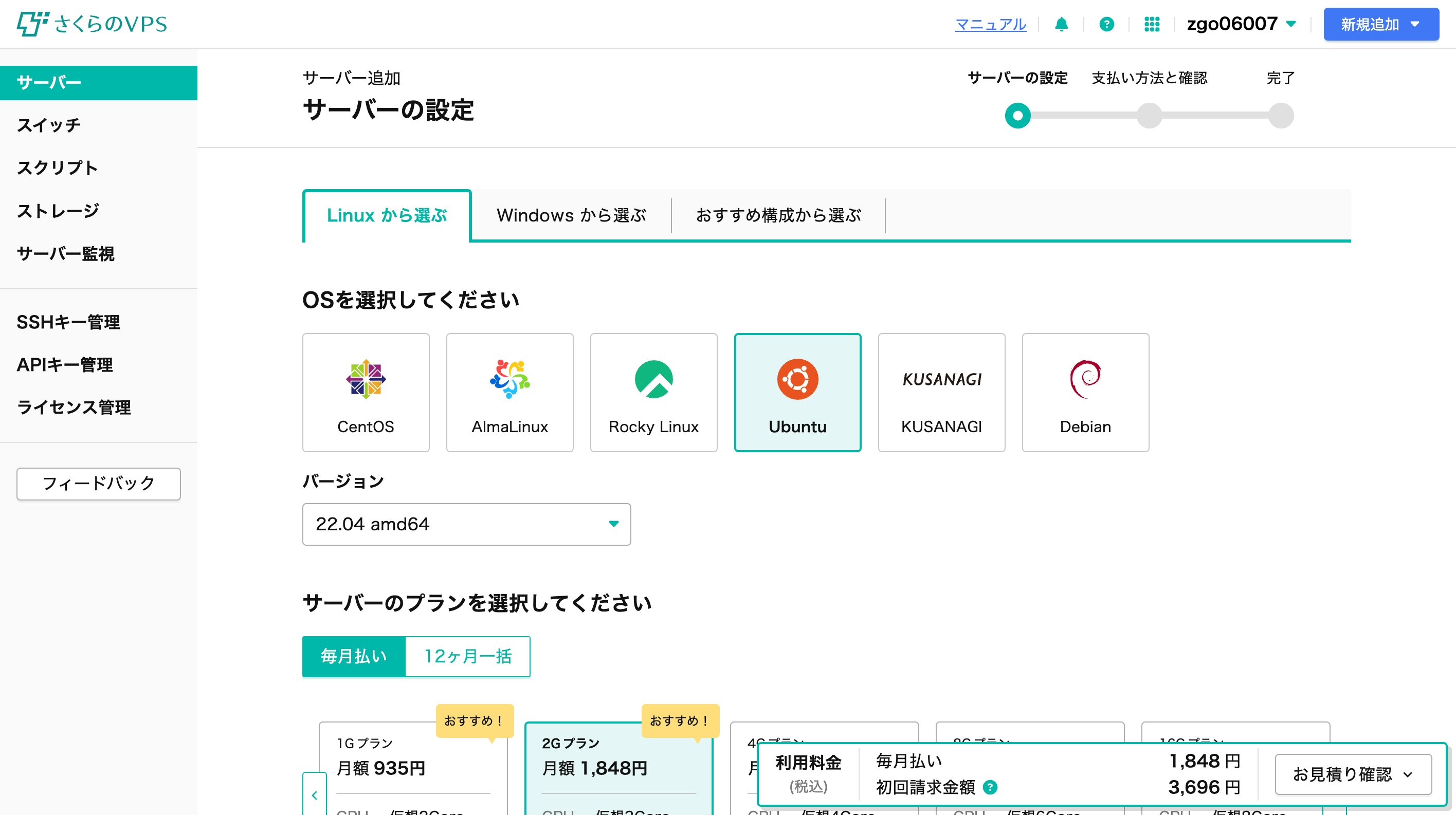 FireShot Capture 448 - サーバーの設定 - さくらのVPS コントロールパネル - secure.sakura.ad.jp 448.jpg