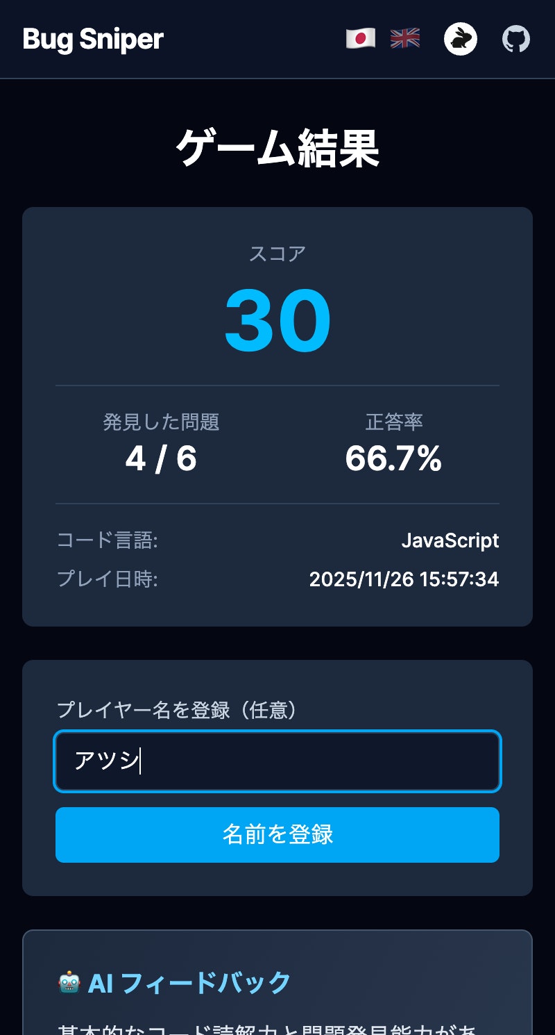 FireShot Capture 1339 - JavaScript 30pt - Bug Sniper - bug-sniper.goofmint.workers.dev.jpg
