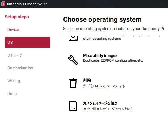 Raspberry Pi Imager 2.0.3 カスタムイメージ OS_EV3dev.jpg
