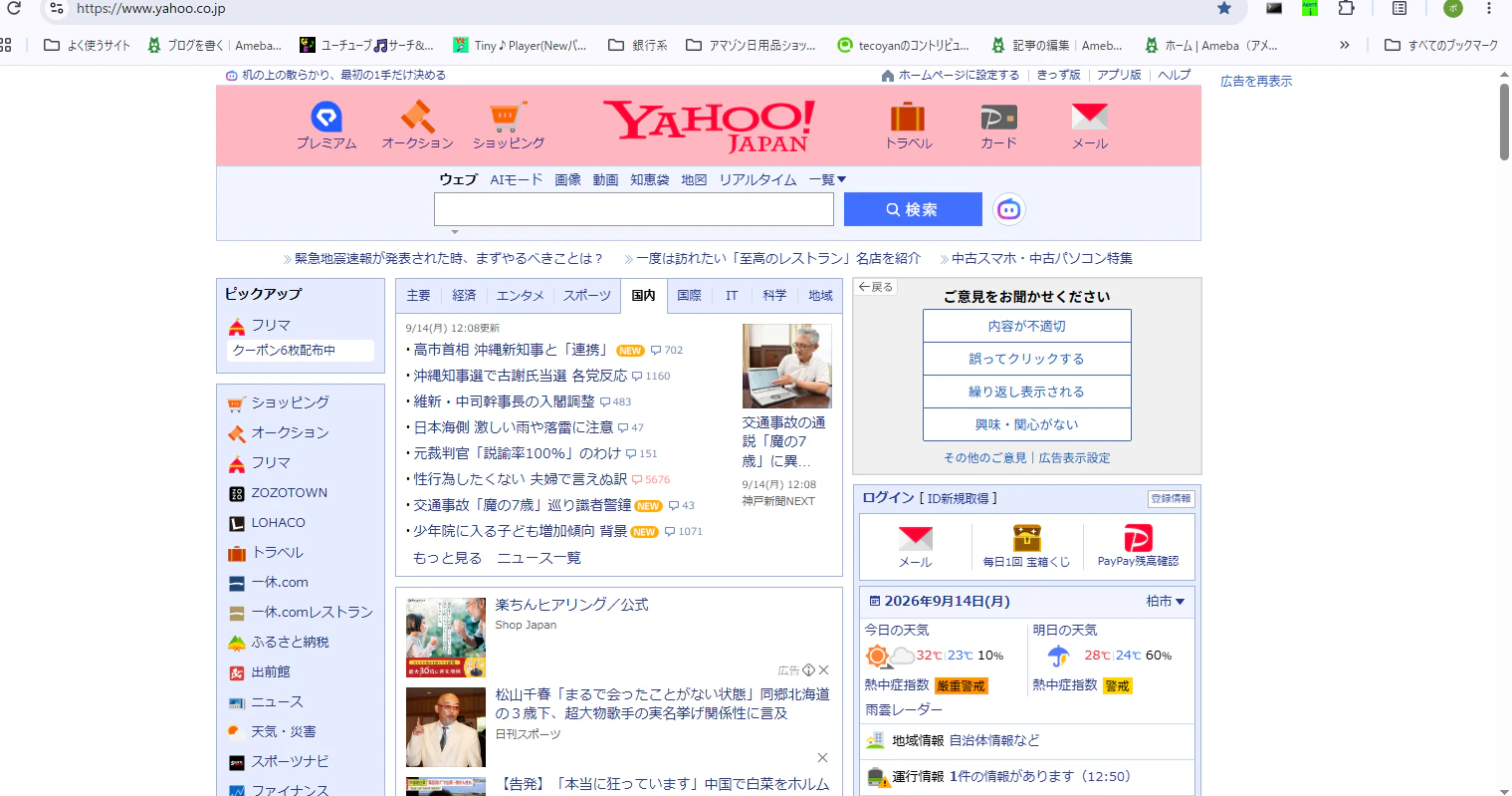 Chromeの例.png