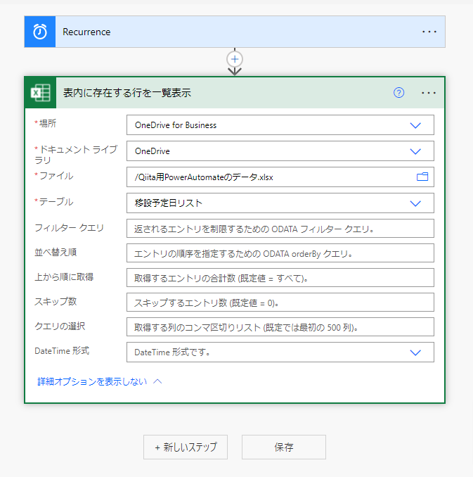 フローの編集-Power-Automate (1).png