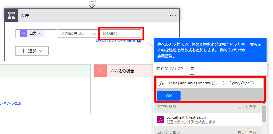 フローの編集-Power-Automate (12).png